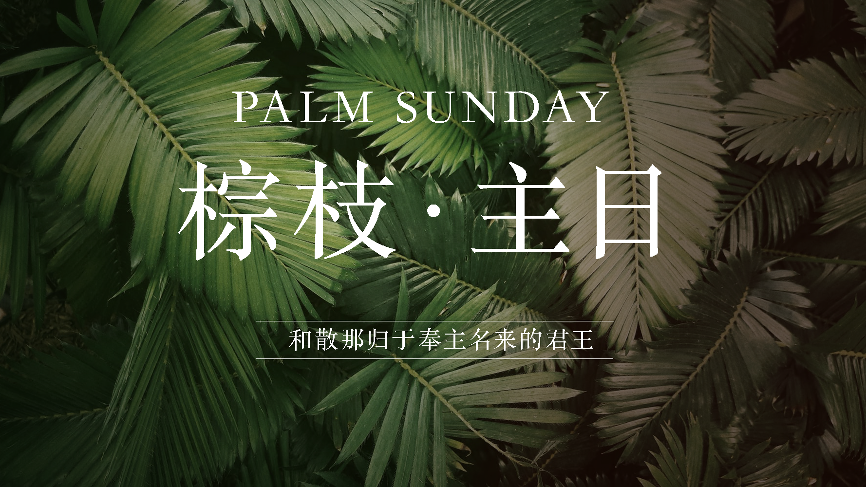 palm-sunday-poster